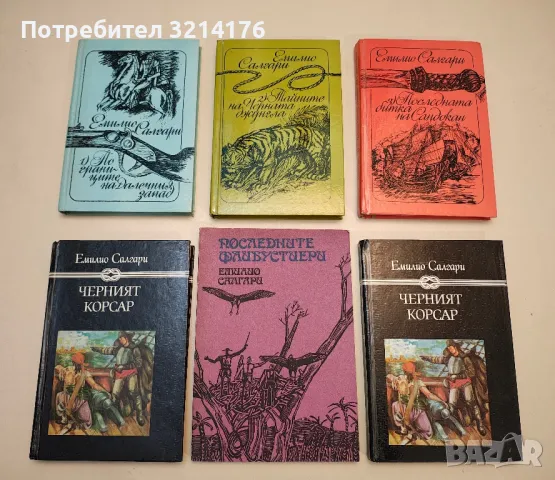 Романи от Емилио Салгари, снимка 1 - Художествена литература - 48981115