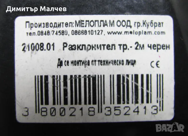 Удължител 1,8 м разклонител тройка Кубрат, отличен, снимка 3 - Други - 48450960