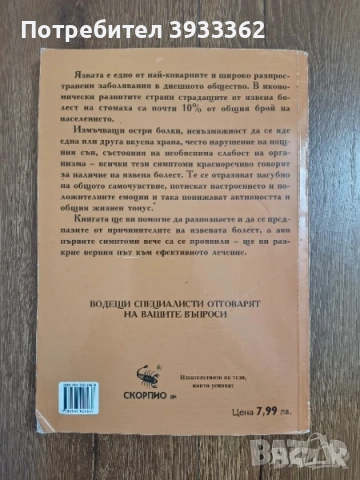 Медицинска книга Язва на Стомаха, снимка 2 - Специализирана литература - 51935139