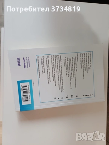 Продавам учебници по "Право", сборници и нормативни актове., снимка 14 - Учебници, учебни тетрадки - 53084791