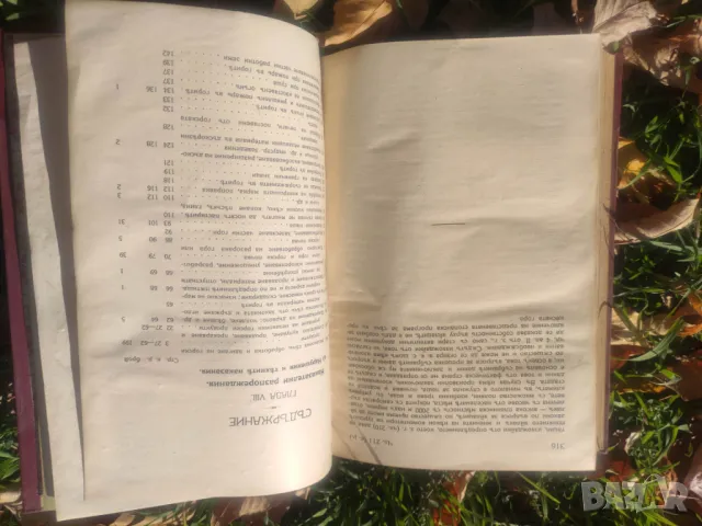 Продавам книга "Коментар и ръководство по закона за горите от 1925.  Част 1-2. / Ат. Петрушев, снимка 6 - Специализирана литература - 47641017