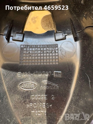 Комплект декоративни капачки огледало задно виждане Range Rover Evoque само за 50лв. Bj32-17D737, снимка 3 - Части - 52541054