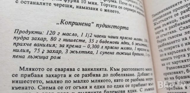 Торти и напитки - Надежда Илиева, снимка 6 - Специализирана литература - 46824411