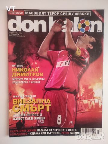 Списание Don Balon - брой 73/2007