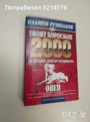 Хороскоп за всеки ден 1993: Водолей - Колектив, снимка 6 - Езотерика - 47367517