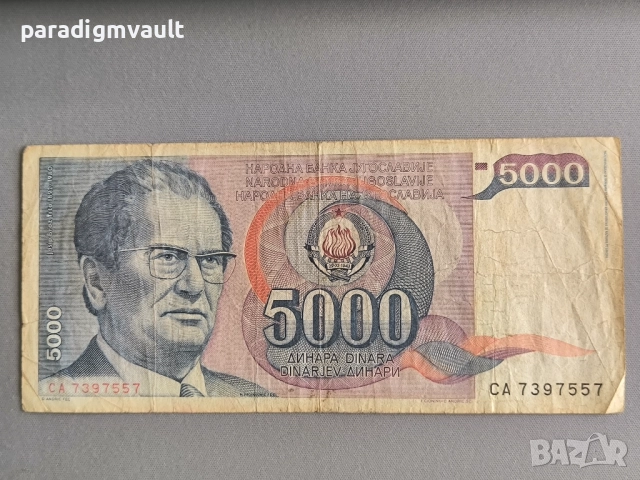Банкнотa - Югославия - 5000 динара | 1985г.