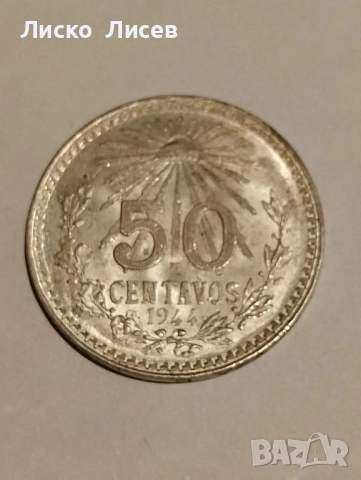 Мексико 1942/1944 20 и 50 центаво, снимка 14 - Нумизматика и бонистика - 52265681