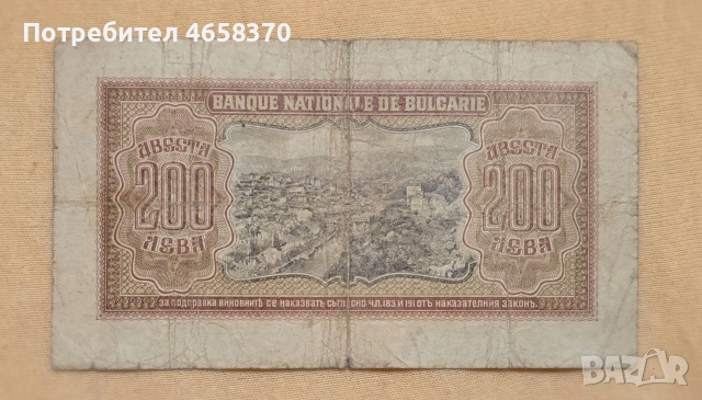 Царство България-200 лева 1943 година, снимка 2 - Нумизматика и бонистика - 52526033