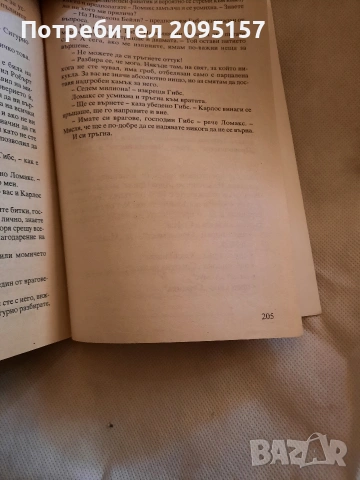 Майк Резник Пророчицата, снимка 4 - Художествена литература - 54037089