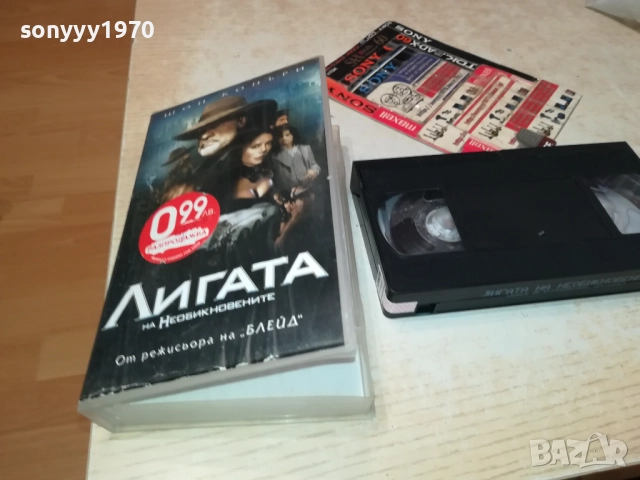 ЛИГАТА НА НЕОБИКНОВЕНИТЕ-ORIGINAL VHS VIDEO TAPE 2209251729
