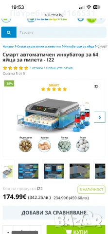 Автоматичен инкубатор L22, снимка 8 - Друга електроника - 53946721