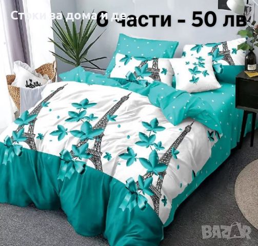 Двулицеви спални комплекти без ластик - 6 части (видове) , снимка 1 - Спално бельо - 46075603