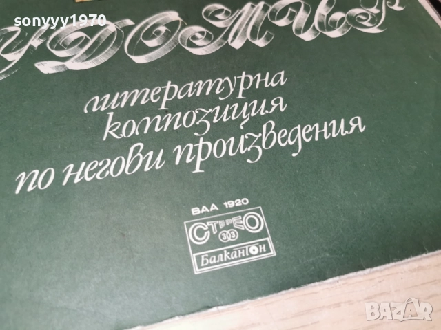 ЧУДОМИР 1312251817, снимка 8 - Грамофонни плочи - 52775770
