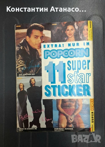 Списание Popcorn 1-брой 1992г., снимка 2 - Списания и комикси - 53540849