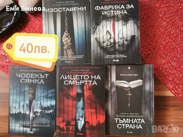 Книги , снимка 2 - Други - 49269463