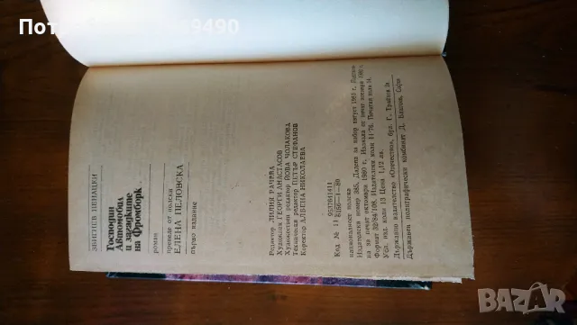 " Господин Автомобил и загадките на Фромборк "., снимка 3 - Художествена литература - 47223938