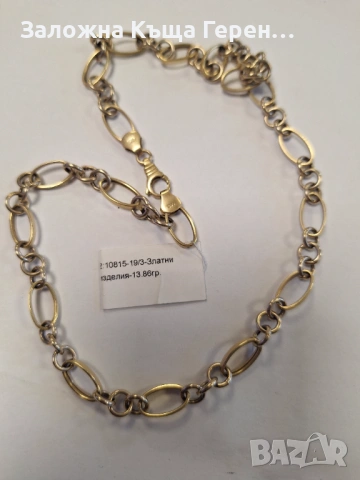 Златен синджир 13,86гр.14к