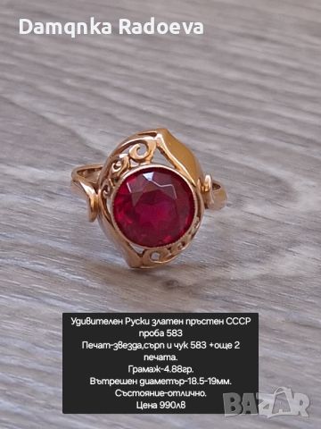 СССР Руски златен пръстен проба 583, снимка 6 - Пръстени - 45483135