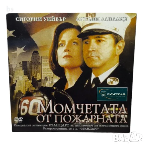 Момичетата от пожарната със Сигорни Уивър DVD , снимка 1 - DVD филми - 49323776