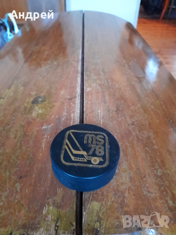 Стара Хокейна шаиба Praha 1978