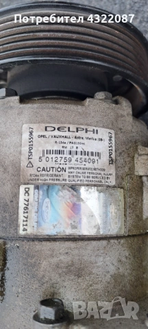 Компресор климатик от Опел Мерива Opel Meriva CDTI 1.3 95 к. с, снимка 2 - Части - 53051235