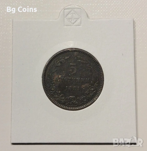 5 стотинки 1881