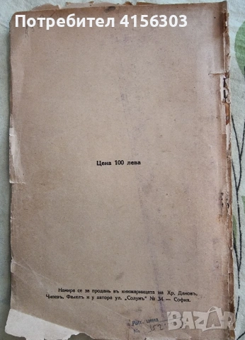 Старо-тракийски светилища и божества. Баласчев. 1933., снимка 8 - Антикварни и старинни предмети - 53723470