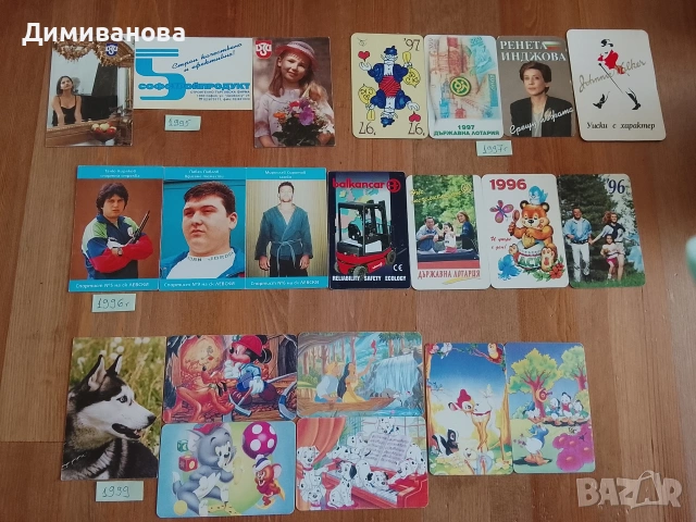 Календарчета 1995-1999