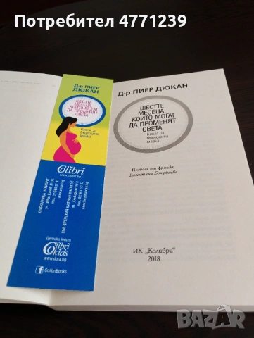 Книга за бъдещата майка. , снимка 3 - Специализирана литература - 53921826