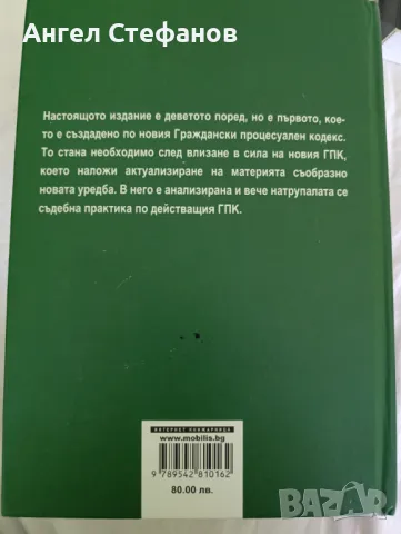 Учебник по БГПП, снимка 2 - Специализирана литература - 46981186