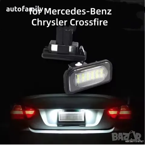 Canbus LED плафони за задна номер Mercedes-Benz Chrysler Crossfire, снимка 1 - Аксесоари и консумативи - 48959395