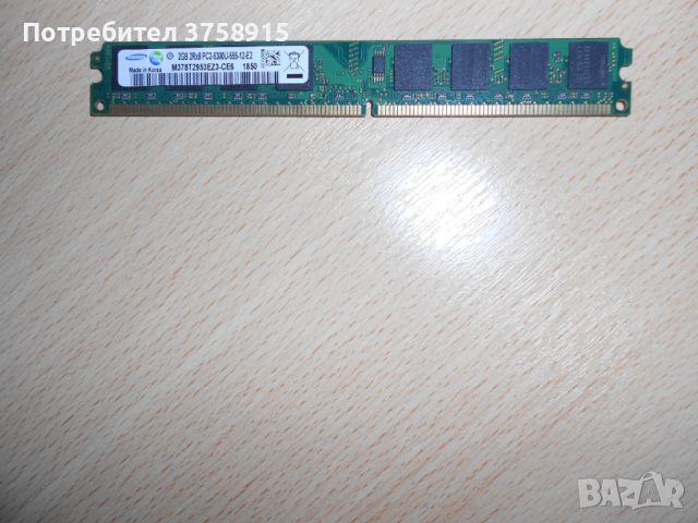 142.Ram DDR2 667 MHz PC2-5300,2GB.SAMSUNG. НОВ, снимка 1 - RAM памет - 45573021