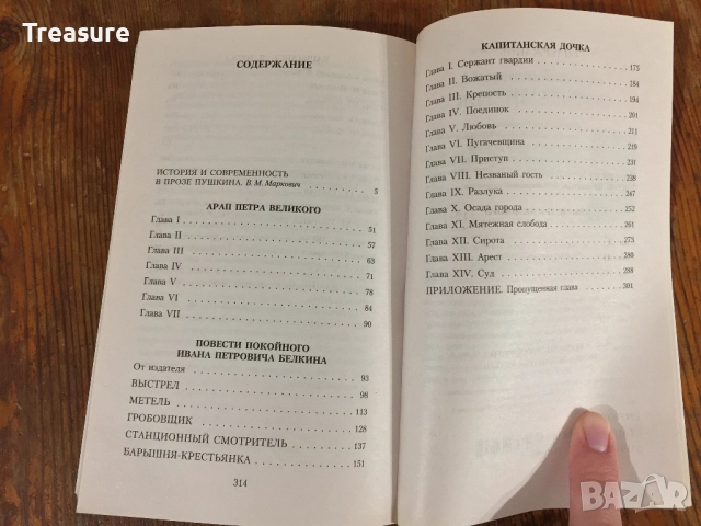 Повести Белкина - Александр Пушкин, снимка 10 - Художествена литература - 39040740