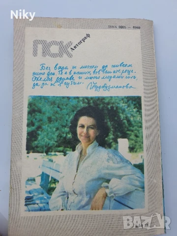 Проблеми на социалния контрол 1985г., снимка 2 - Специализирана литература - 50686681