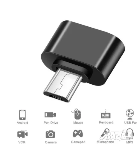 Micro USB мъжки към USB2.0 женски OTG преходник