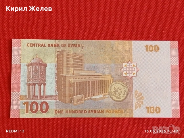 Банкнота СИРИЯ много красива перфектно състояние непрегъвана за КОЛЕКЦИЯ ДЕКОРАЦИЯ 54125