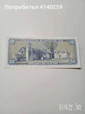 ПЕРУ БАНКНОТА , снимка 4 - Нумизматика и бонистика - 53827483