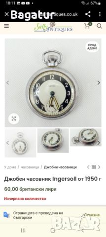 Ingersoll, Ингерсол джобен часовник работи, снимка 12 - Антикварни и старинни предмети - 46276692