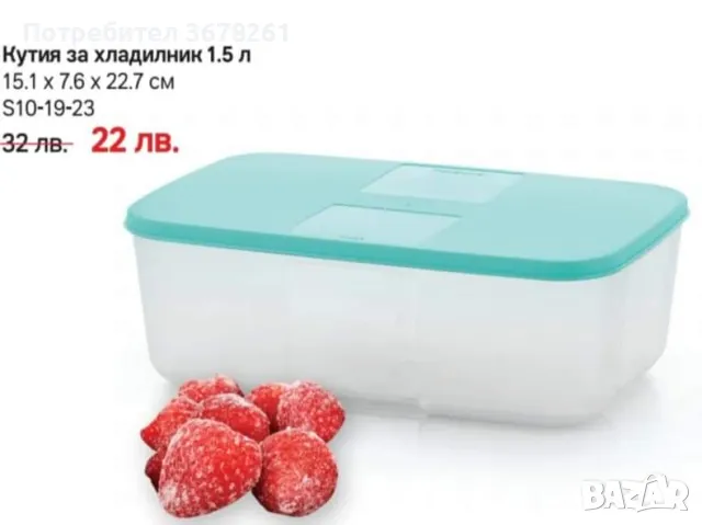 Разпродажба на Tupperware Налични продукти, снимка 6 - Кутии за храна - 48586721