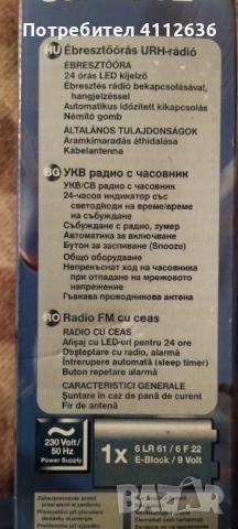 Радиочасовник, снимка 2 - Радиокасетофони, транзистори - 52886005