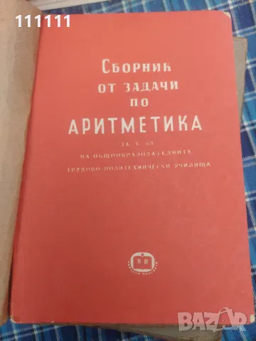 Учебници от 1970г. , снимка 5 - Учебници, учебни тетрадки - 49467245