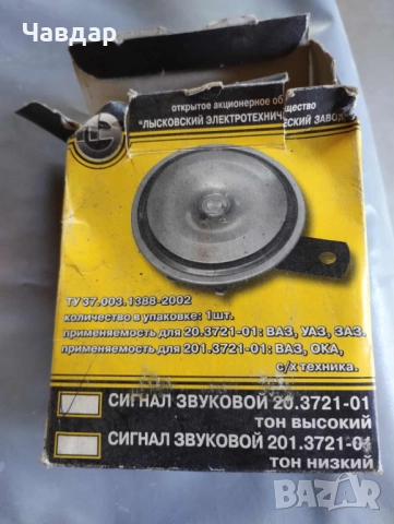 Руски автомобилен клаксон, снимка 5 - Аксесоари и консумативи - 52580533