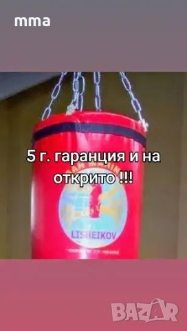 БЪЛГАРСКО ПРОИЗВОДСТВО И ОБУРУДВАНЕ БОЙНИ И СПОРТНИ ЗАЛИ .., снимка 17 - Бокс - 32339852