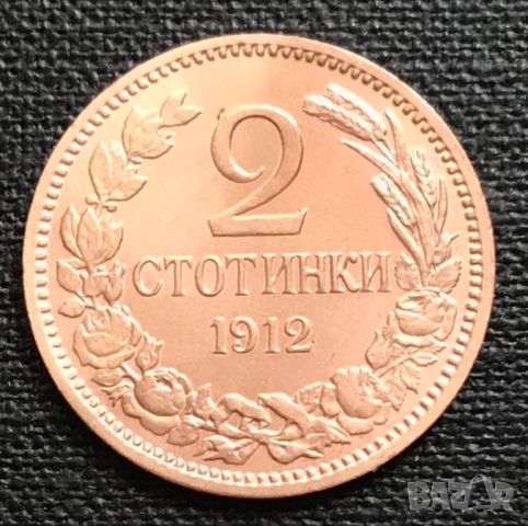 2 стотинки 1912 г. Отлична!, снимка 1 - Нумизматика и бонистика - 39922258