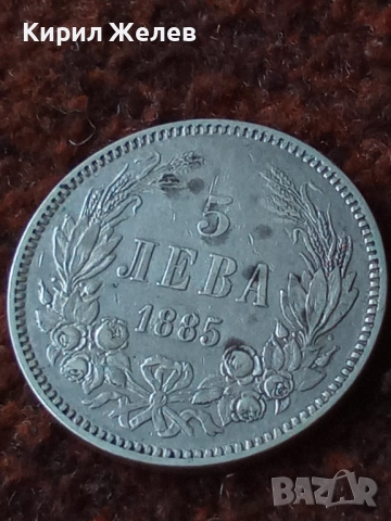 Сребърна монета 5 лева 1885г. Княжество България Александър първи 43941, снимка 13 - Нумизматика и бонистика - 43951153