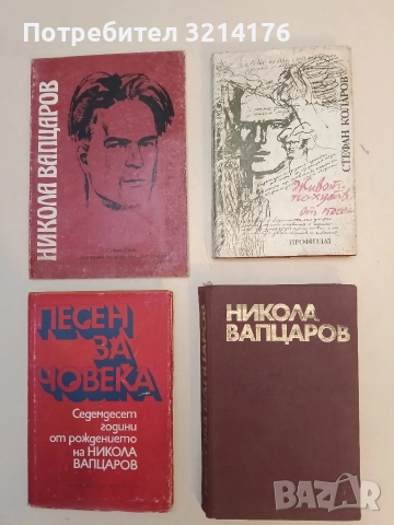 Живот, по-хубав от песен - Стефан Коларов