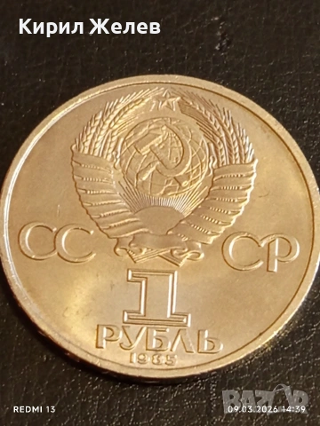 Юбилейна монета 1 рубла 1987г. СССР тема 40г. От победата в Великата Отечествена война 70311, снимка 4 - Нумизматика и бонистика - 53768105