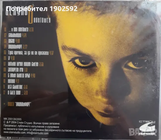 Сепуко 6 – Опитомен, снимка 4 - CD дискове - 49999549