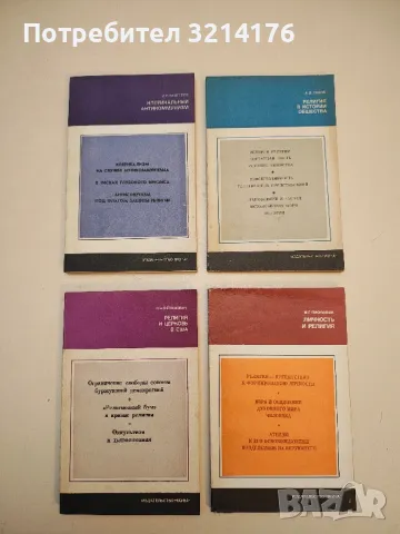 Католицизм в меняющемся мире – М. М. Шейнман, снимка 5 - Специализирана литература - 50376210