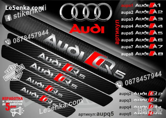 ПРАГОВЕ карбон Audi Q4 фолио стикери aupq4, снимка 13 - Аксесоари и консумативи - 39105416